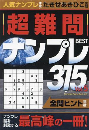 超難問ナンプレBEST315(Vol.5)