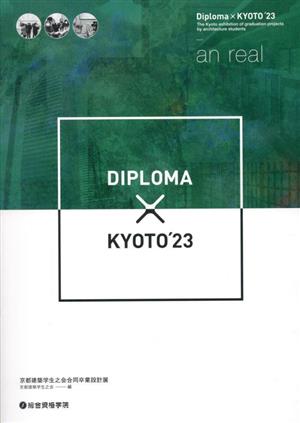 Diploma×KYOTO('23) 京都建築学生之会合同卒業設計展