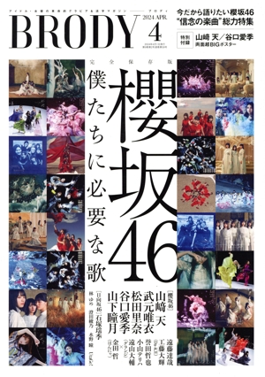BRODY(2024 APR.4) 隔月刊誌