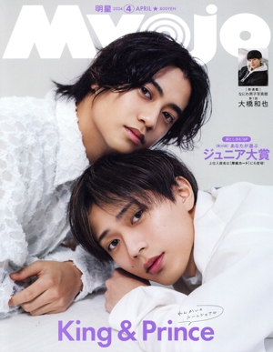 Myojo(2024年4月号) 月刊誌