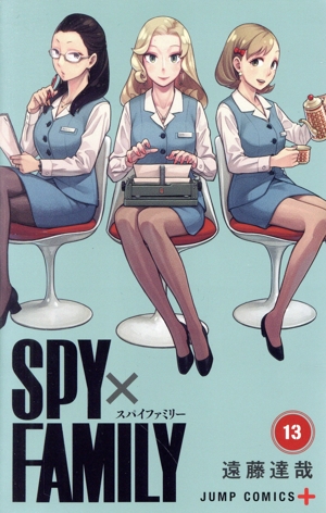 SPY×FAMILY(同梱版)(13) ジャンプC+