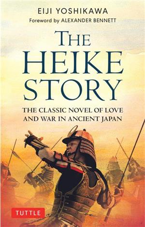 英文 The Heike Story 新平家物語