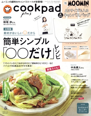 cookpad plus(SPRING 2024) 不定期誌
