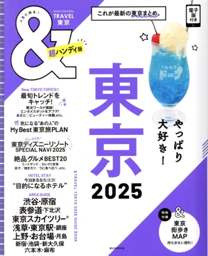 &TRAVEL 東京 超ハンディ版(2025) これが最新の東京まとめ。 ASAHI ORIGINAL