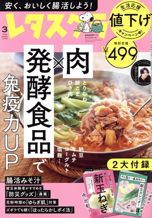 レタスクラブ(3 2024 MARCH vol.951) 月刊誌