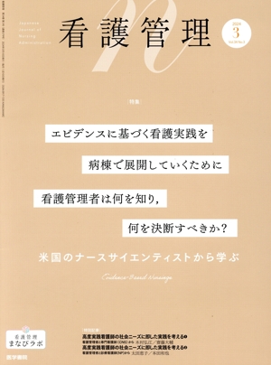 看護管理(3 2024 Vol.34 No.3) 月刊誌