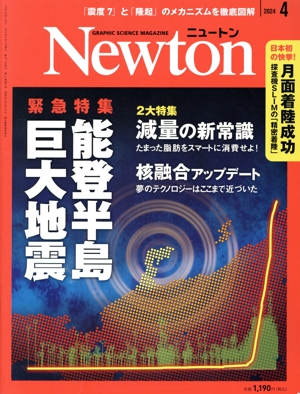 ニュートン29冊 ニュートン29冊