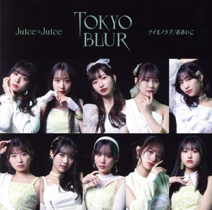 トウキョウ・ブラー/ナイモノラブ/おあいこ(初回生産限定盤SP)(Blu-ray Disc付)