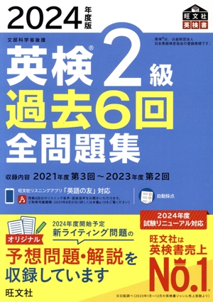 英検準2級全問題集CD 2005年度版[CD] (旺文社英検書) | 旺文社