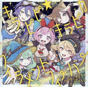プロジェクトセカイ カラフルステージ! feat.初音ミク:キラピピ★キラピカ/フィラメントフィーバー