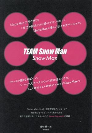 TEAM Snow Man