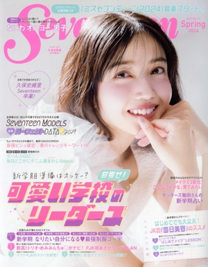 Seventeen(Spring 2024) 集英社ムック