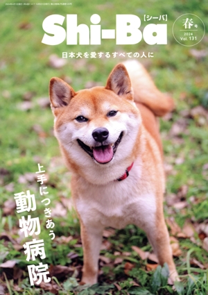 Shi-Ba(2024 Vol.131 春号) 季刊誌