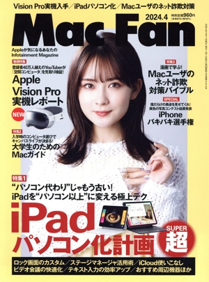 Mac Fan(2024年4月号) 月刊誌