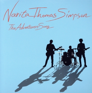 冒険者たちのうた