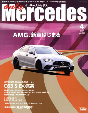 only Mercedes(vol.219 2024 3) 隔月刊誌