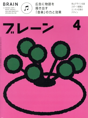 ブレーン(4 Apr. 2024) 月刊誌