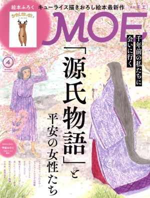 MOE(2024年4月号) 月刊誌