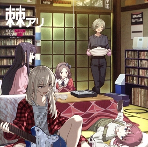 ガールズバンドクライ:棘アリ(初回限定盤)(Blu-ray Disc付)