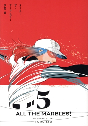 オール・ザ・マーブルズ！(5) ビームC