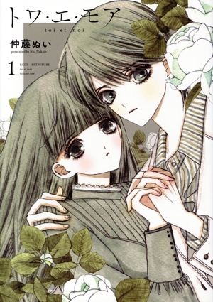 トワ・エ・モア(1) KCDX