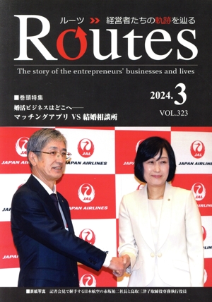 月刊 Routes 経営者たちの軌跡を辿る(2024.3 VOL.323) 特集 婚活ビジネスはどこへ