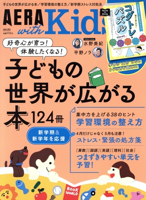 AERA with Kids(2024 春号) 季刊誌