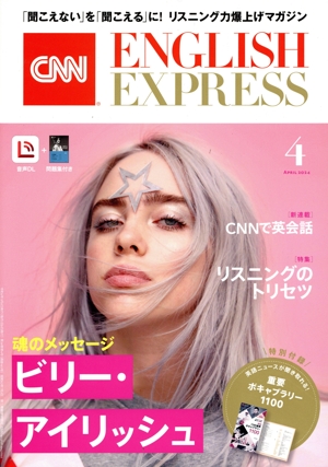 CNN ENGLISH EXPRESS(2024年4月号) 月刊誌