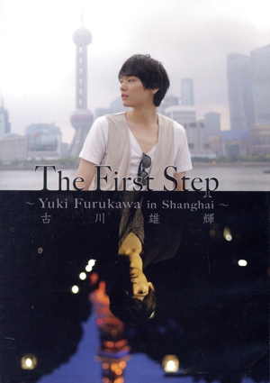 The First Step -Yuki Furukawa in Shanghai-