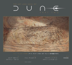 ドゥニ・ヴィルヌーヴの世界 アート・アンド・ソウル・オブ・デューン砂の惑星 PART2
