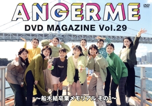 アンジュルム DVD MAGAZINE Vol.29