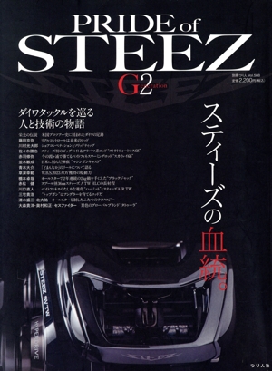 Pride of STEEZ G2 別冊つり人