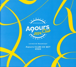 ラブライブ！サンシャイン!! Aqours CLUB CD SET 2024(期間限定生産盤)