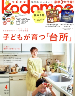 kodomoe(4 APR 2024) 隔月刊誌
