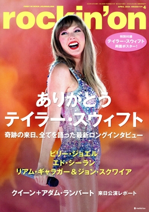 rockin'on(2024年4月号) 月刊誌