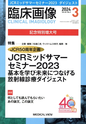 臨床画像(3 Vol.40 No.3 2024) 月刊誌