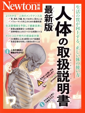 ニュートンムック　5冊セット ニュートンムック 5冊セット