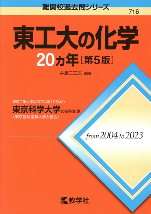 東京科学大学（東京工業大学）過去問セット 東京科学大学（東京工業大学）過去問セット Amazon.co.jp: 東京