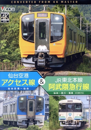 仙台空港アクセス線&JR東北本線・阿武隈急行線 仙台空港～仙台～梁川～福島 4K撮影作品