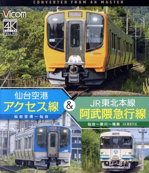 仙台空港アクセス線&JR東北本線・阿武隈急行線 仙台空港～仙台～梁川～福島 4K撮影作品(Blu-ray Disc)