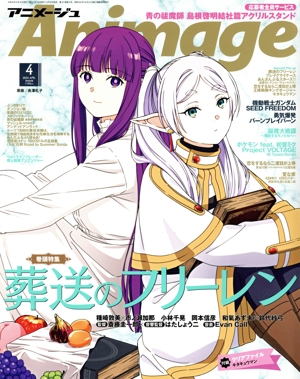 Animage(4 2024 APR.) 月刊誌