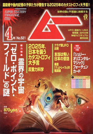 ムー 月刊誌 雑誌 通販｜ブックオフ公式オンラインストア