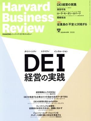 Harvard Business Review(2024年4月号) 月刊誌