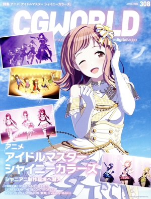 CG WORLD(308 APRIL 2024) 月刊誌
