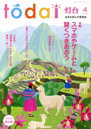 灯台(4 2024 No.763) 月刊誌