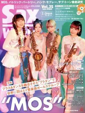 Sax World(Vol.32) 特集 ブラス&ダンスを融合させた“ブラダン