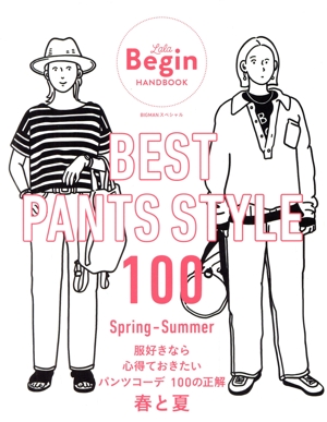 BEST PANTS STYLE 100 服好きなら心得ておきたいパンツコーデ100の正解 春と夏 BIGMANスペシャル Lala Begin HANDBOOK