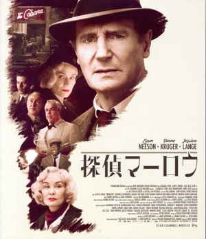 探偵マーロウ(Blu-ray Disc)