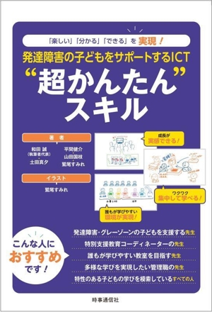 発達障害の子どもをサポートするICT