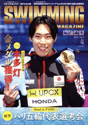 SWIMMING MAGAZINE(4 2024 April) 月刊誌